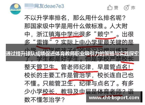 通过提升球队成绩促进体育教师职业吸引力的策略与实践探索