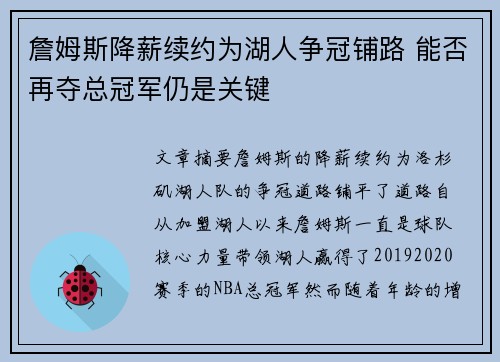 詹姆斯降薪续约为湖人争冠铺路 能否再夺总冠军仍是关键