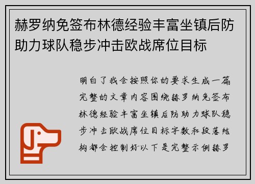 赫罗纳免签布林德经验丰富坐镇后防助力球队稳步冲击欧战席位目标