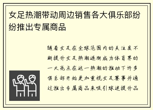 女足热潮带动周边销售各大俱乐部纷纷推出专属商品