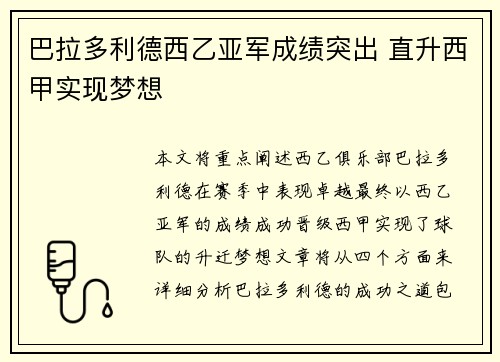 巴拉多利德西乙亚军成绩突出 直升西甲实现梦想