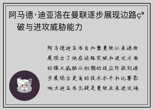 阿马德·迪亚洛在曼联逐步展现边路突破与进攻威胁能力