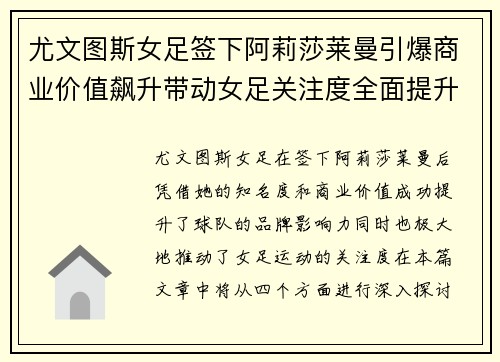尤文图斯女足签下阿莉莎莱曼引爆商业价值飙升带动女足关注度全面提升