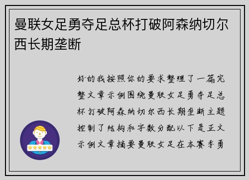 曼联女足勇夺足总杯打破阿森纳切尔西长期垄断
