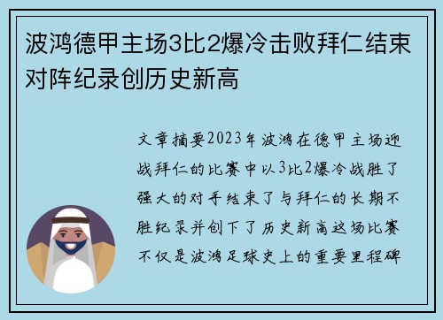 波鸿德甲主场3比2爆冷击败拜仁结束对阵纪录创历史新高